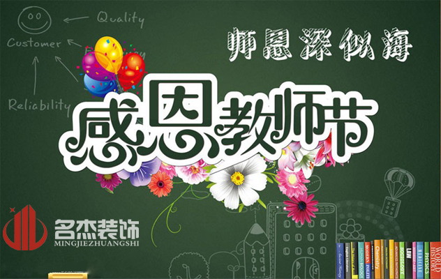 广州茄子视频在线播放网站公司祝：教师节快乐了！.jpg